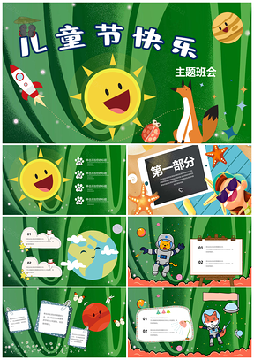 绿色儿童卡通主题手绘PPT模板
