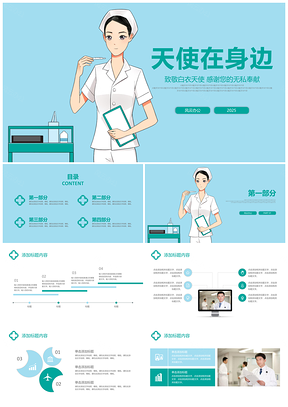 2025绿色可爱卡通护士护理医疗行业PPT模板