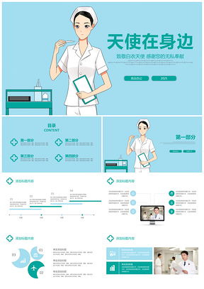 可爱卡通护士护理医疗行业PPT模板
