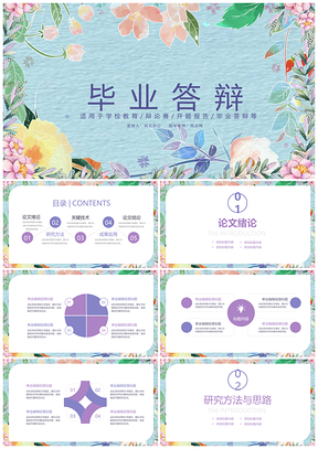 绿色简约小清新植物毕业答辩PPT模板
