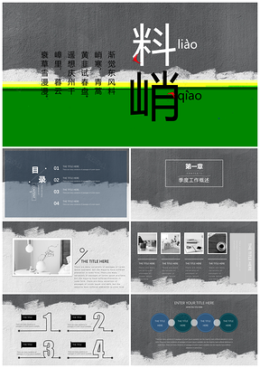 白色料峭壁画中国风PPT模板