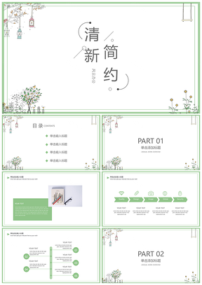 宽屏白色小清新简约PPT模板