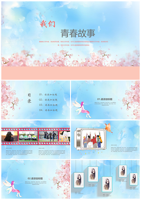 藍(lán)色手繪小清新青春成長(zhǎng)紀(jì)念冊(cè)PPT模板