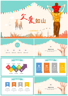 蓝色卡通父亲节快乐PPT模板