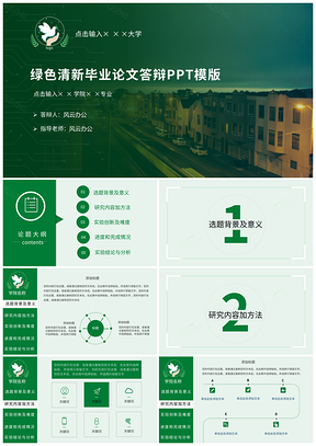 綠色清新導(dǎo)航欄風(fēng)格畢業(yè)論文答辯PPT模板