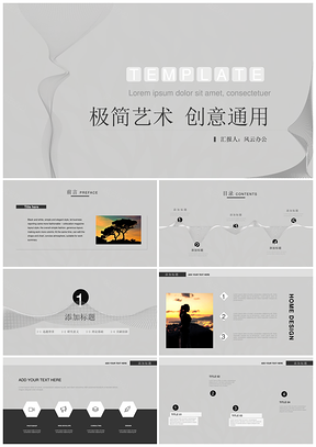 白色极简黑白线条创意清新通用PPT模板