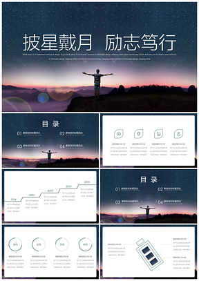 彩色商务风励志PPT模板
