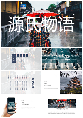 红色源氏物语古典通用PPT模板