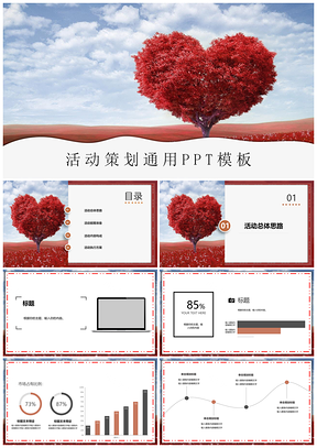 红色活动策划项目汇报通用PPT模板