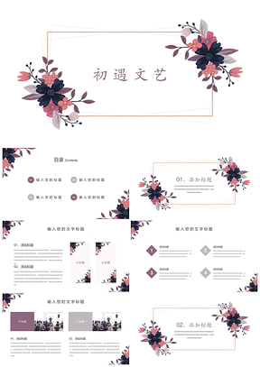 發(fā)布會紫色小清新文藝PPT模板