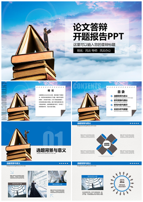 藍(lán)色教育培訓(xùn)畢業(yè)答辯總結(jié)匯報(bào)類(lèi)PPT模板