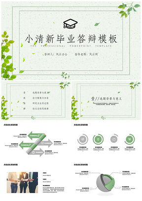 毕业答辩小清新绿色落叶PPT模板