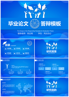 藍(lán)色簡(jiǎn)約大氣畢業(yè)論文答辯開題報(bào)告PPT模板