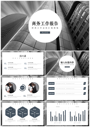 灰色商务办公工作总结汇报项目PPT模板