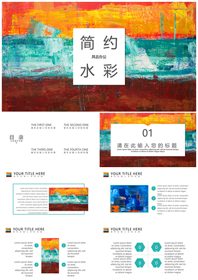 白色簡約水彩小清新PPT模板