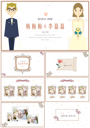 黄色婚礼开场婚庆策划相册表白婚纱可爱PPT模板