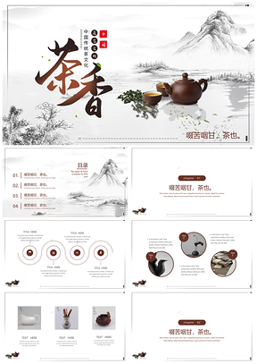 红色中国风传统茶叶茶艺文化PPT模板