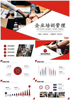 白色团队建设企业管理培训PPT模板