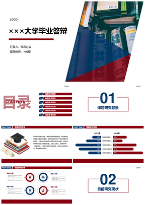 红色商务风答辩PPT模板