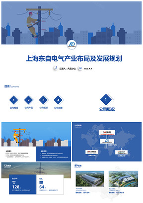 2025蓝色企业工作总结计划汇报产业布局及发展规划PPT模板