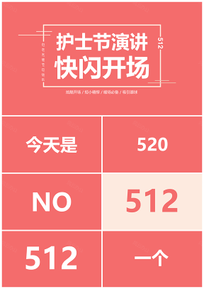 粉色護士節(jié)演講快閃抖音開場PPT模板