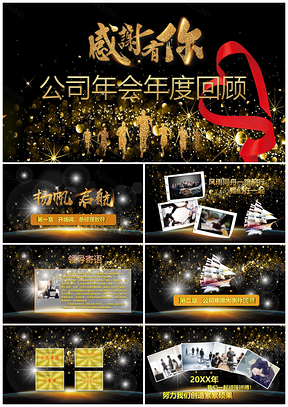 黄色企业年度回顾PPT模板