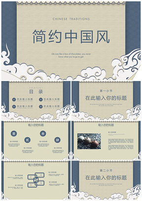 蓝色简约祥云中国风PPT模板