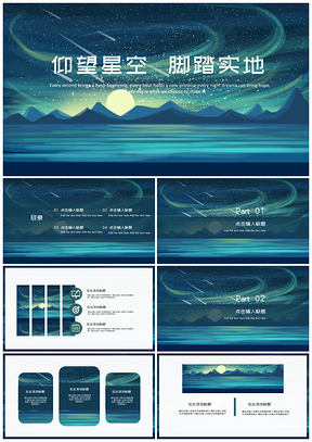 工作总结蓝色毕业答辩PPT模板