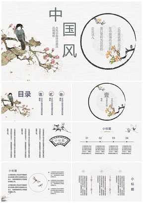 灰色古典唯美中國風(fēng)清新風(fēng)格PPT模板