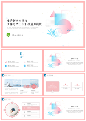 小清新粉色工作总结工作计划PPT模板