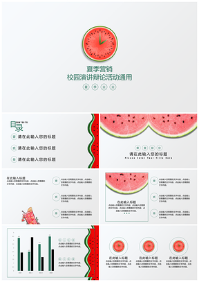 绿色炎热夏季清新营销策划PPT模板