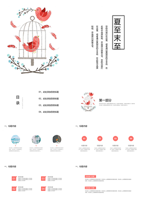 粉色水彩手绘之夏至末至PPT模板