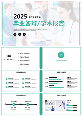 2025绿色医学专业毕业论文答辩开题报告PPT模板