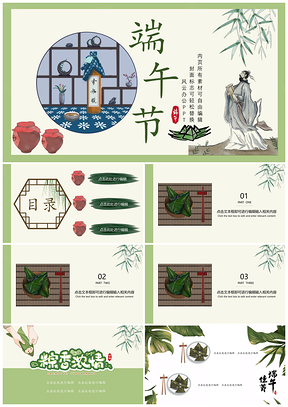 活动策划绿色端午节PPT模板