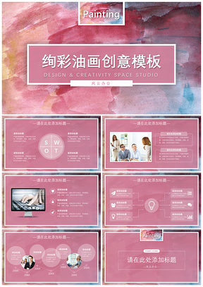 动态彩色绚彩油画创意PPT模板