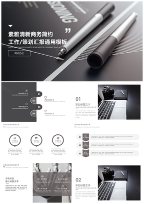 白色素雅清新商务简约工作PPT模板