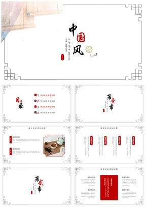 红色极简古风淡雅中国风新通用PPT模板