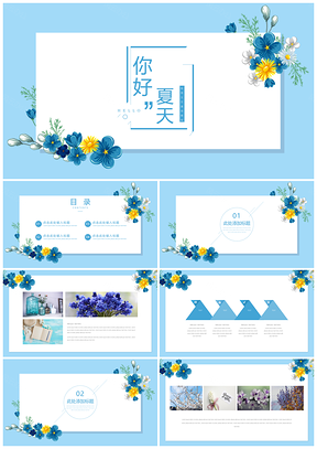 静态蓝色小清新简约PPT模板