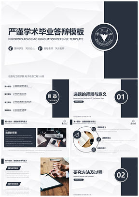 蓝色毕业答辩严谨学术PPT模板