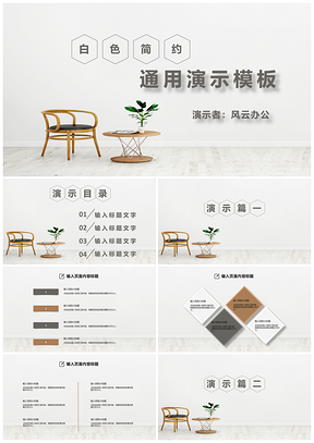 述职报告白色简约PPT模板