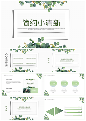 小绿叶背景简约清新PPT模版