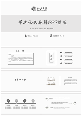 2025白色極簡潔黑白畢業(yè)論文答辯開題報告PPT模板