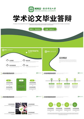2025清新绿色大气毕业论文答辩学术报告通用PPT模板