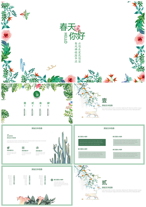 绿色小清新春天你好PPT模板