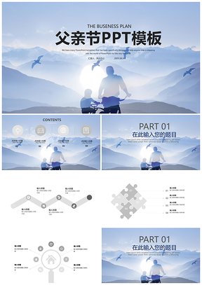 2025灰色大气简洁父亲节PPT模板