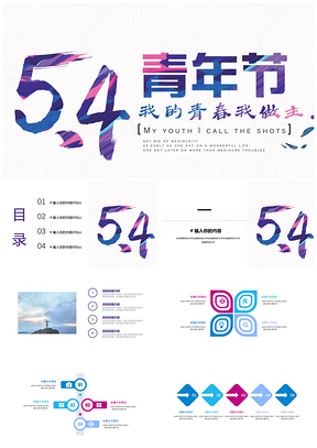 蓝色五四青年节活动策划PPT模板