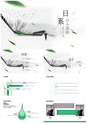 項目總結綠色翠綠小清新風年度工作匯報PPT模板
