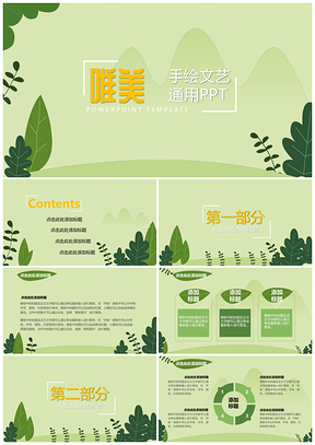 绿色唯美文艺小清新PPT模板