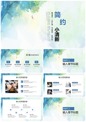 宽屏蓝色简约小清新PPT模板
