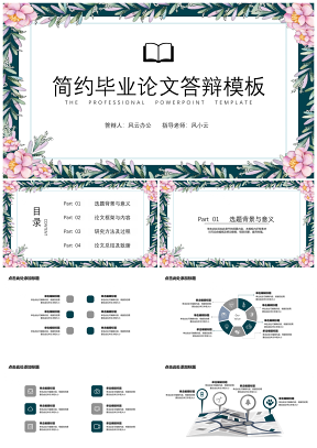 綠色畢業(yè)答辯簡約小清新花卉邊框PPT模板